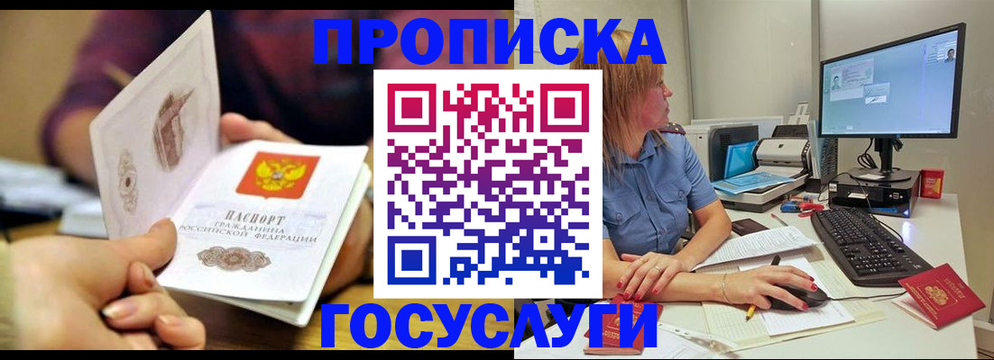 прописка ребенка в Переславль-Залесском
